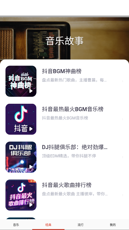 爱音乐大全app最新版 22.0安卓版