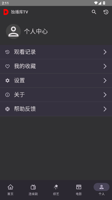 独播库TV免费版 5.7安卓版