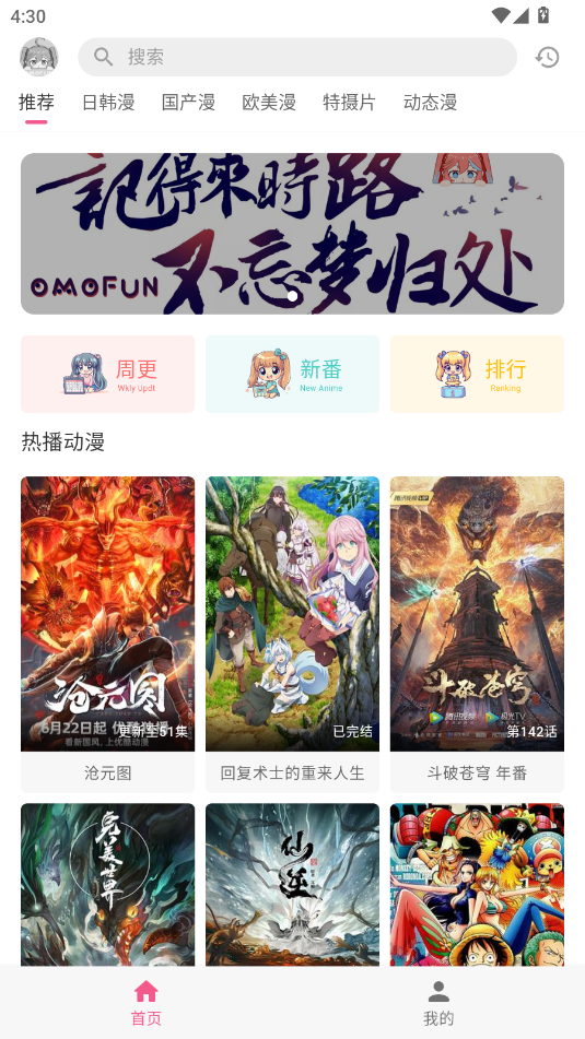 omofun动漫 1.1.6安卓版