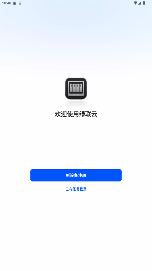 绿联云app安卓版 1.7.1手机版