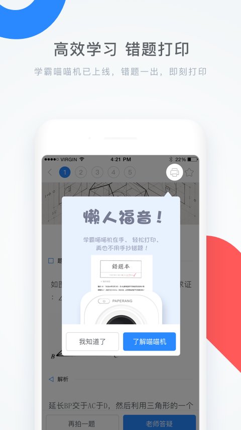 学霸君手机版