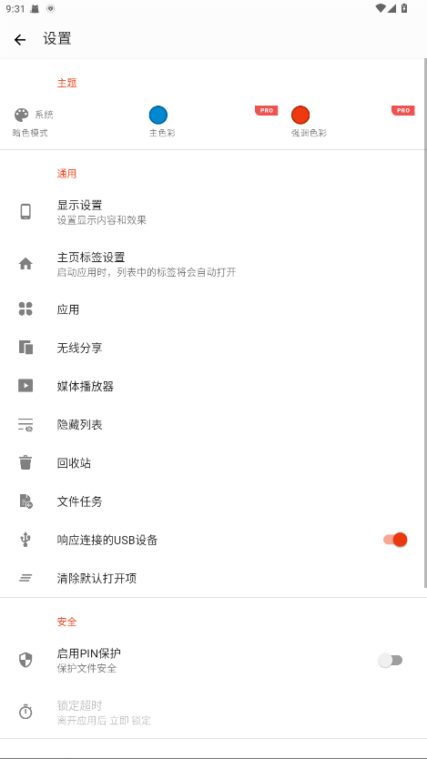 流舟文件破解版最新版 v1.8.3.0安卓版