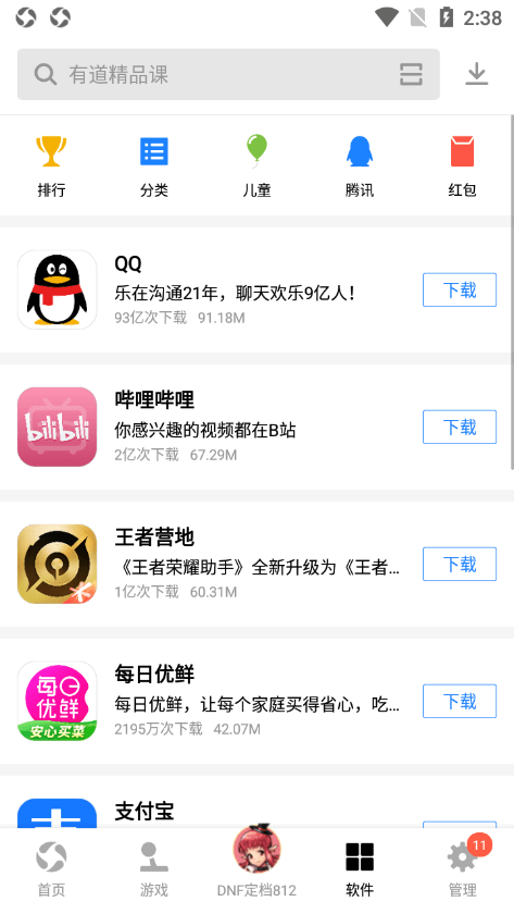 应用宝下载