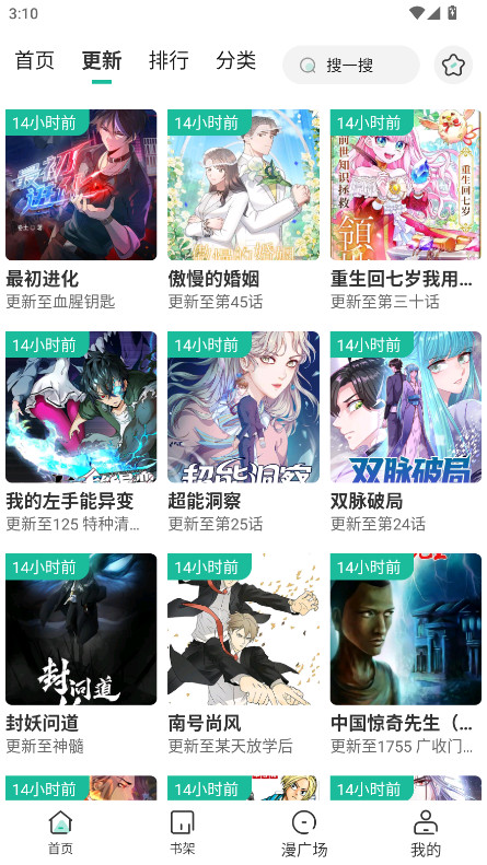小肥羊漫画去广告版 1.0.3安卓版