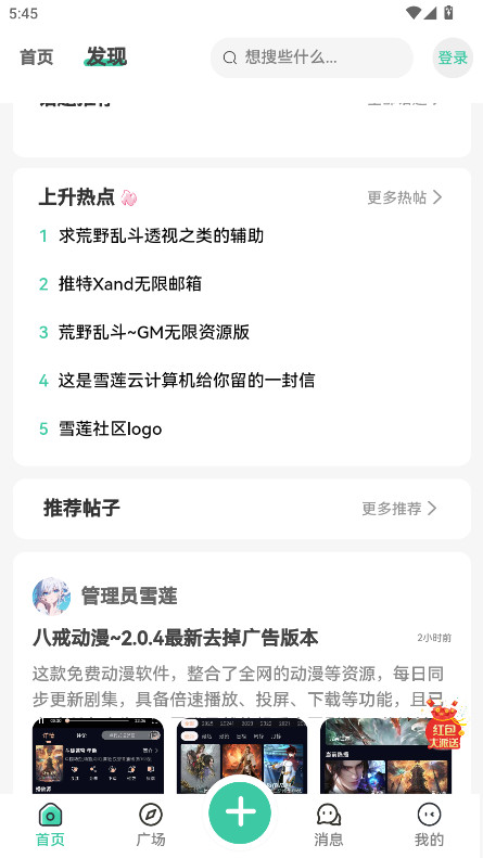 雪莲社区官方版 2.0.4安卓版