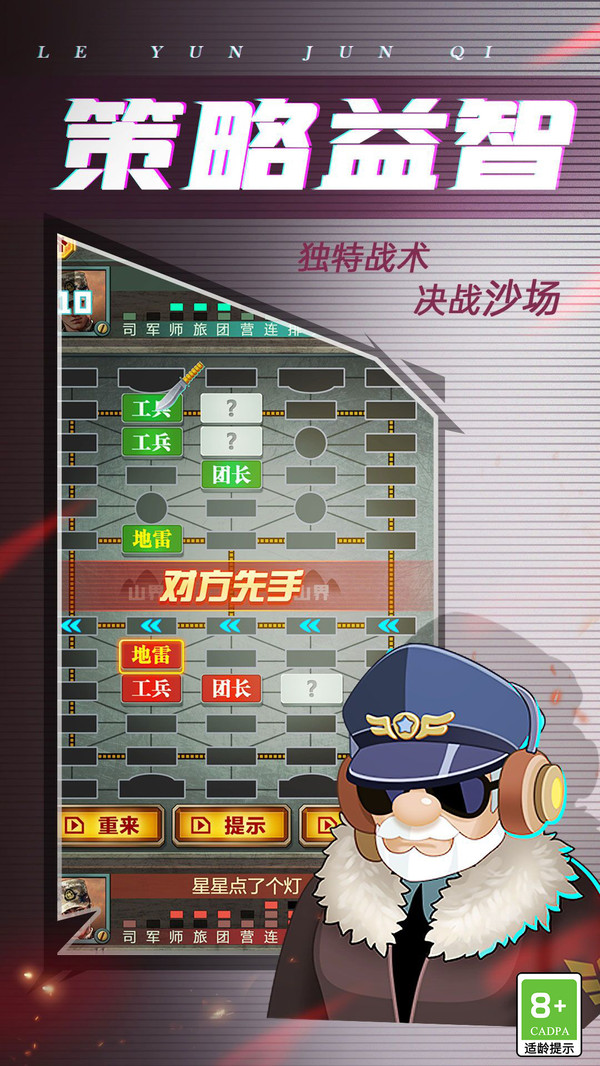 乐云军棋最新版本 1.0.6安卓版