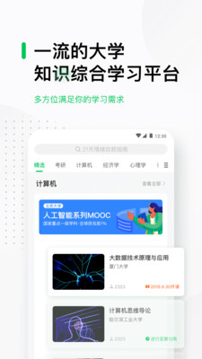 中国大学moocAPP下载-中国大学moocAPP免费下载