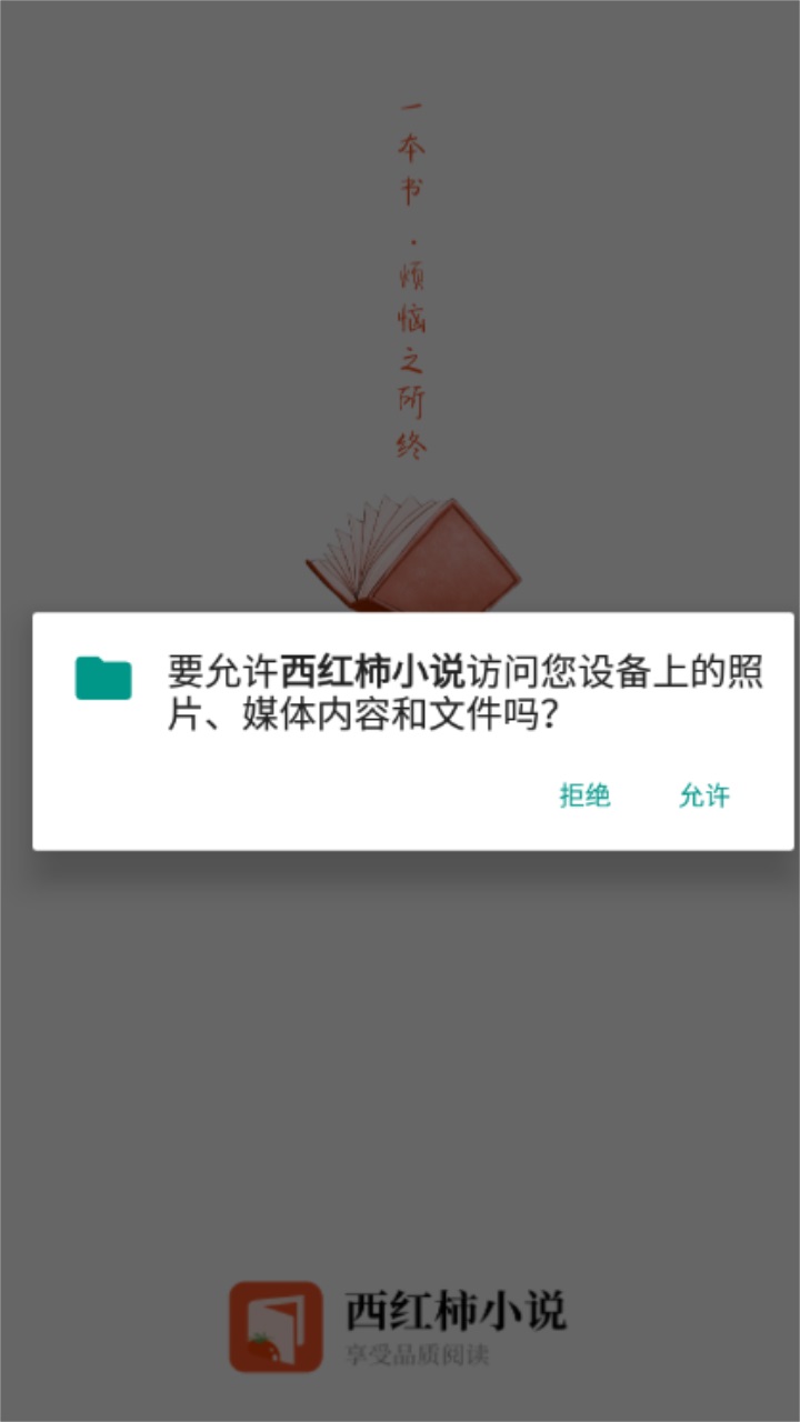 西红柿小说免费版官方版 1.2.5安卓版