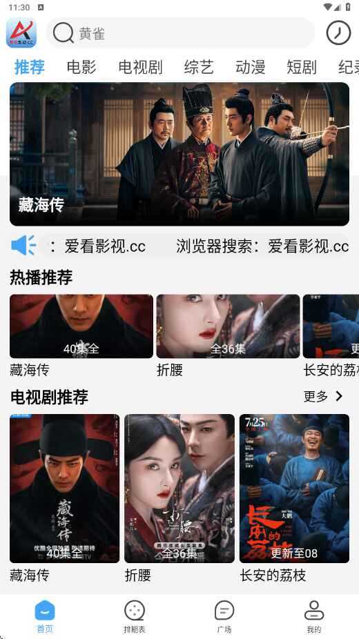 爱看影视app手机版 5.2.0安卓版