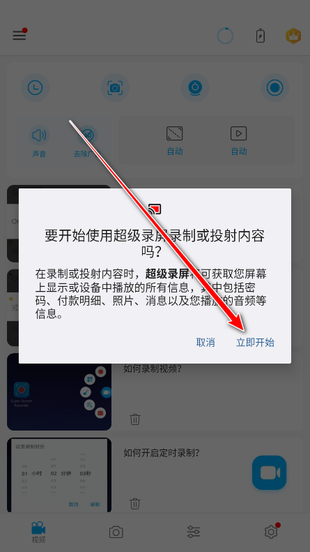 超级录屏会员解锁版(Super Screen Recorder) 超级录屏会员解锁版(Super Screen Recorder)