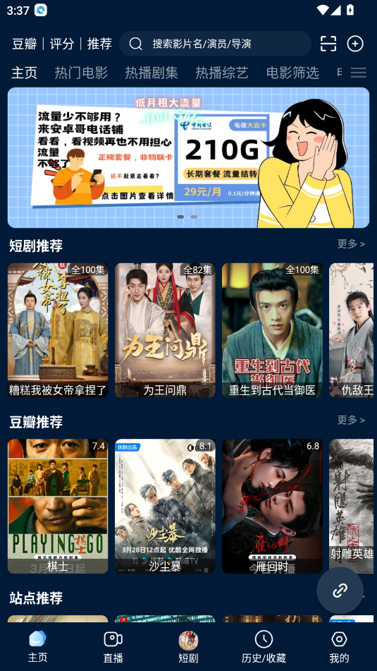 影视仓手机版2026 3.2.8最新版