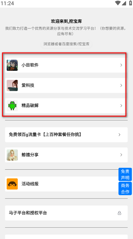 挖宝库软件库