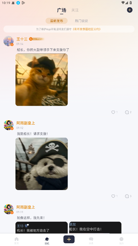 有听故事圈去广告版 1.2.7最新版