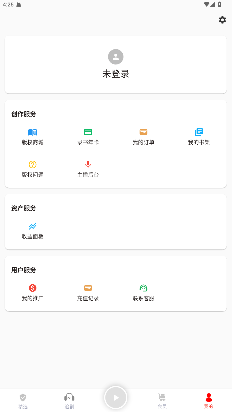 蜜阅FM软件 2.4.4安卓版
