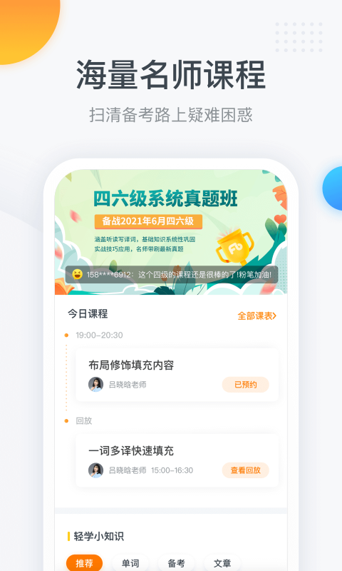 粉笔四六级app