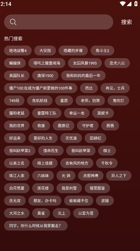 野火视频最新版本 2.5.4安卓版