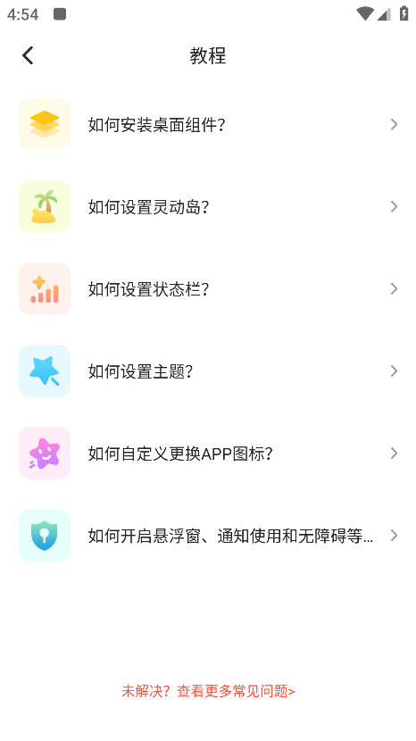 组件岛Widget Island官方正版 1.8.9安卓版