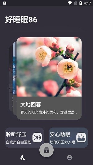 好睡眠86