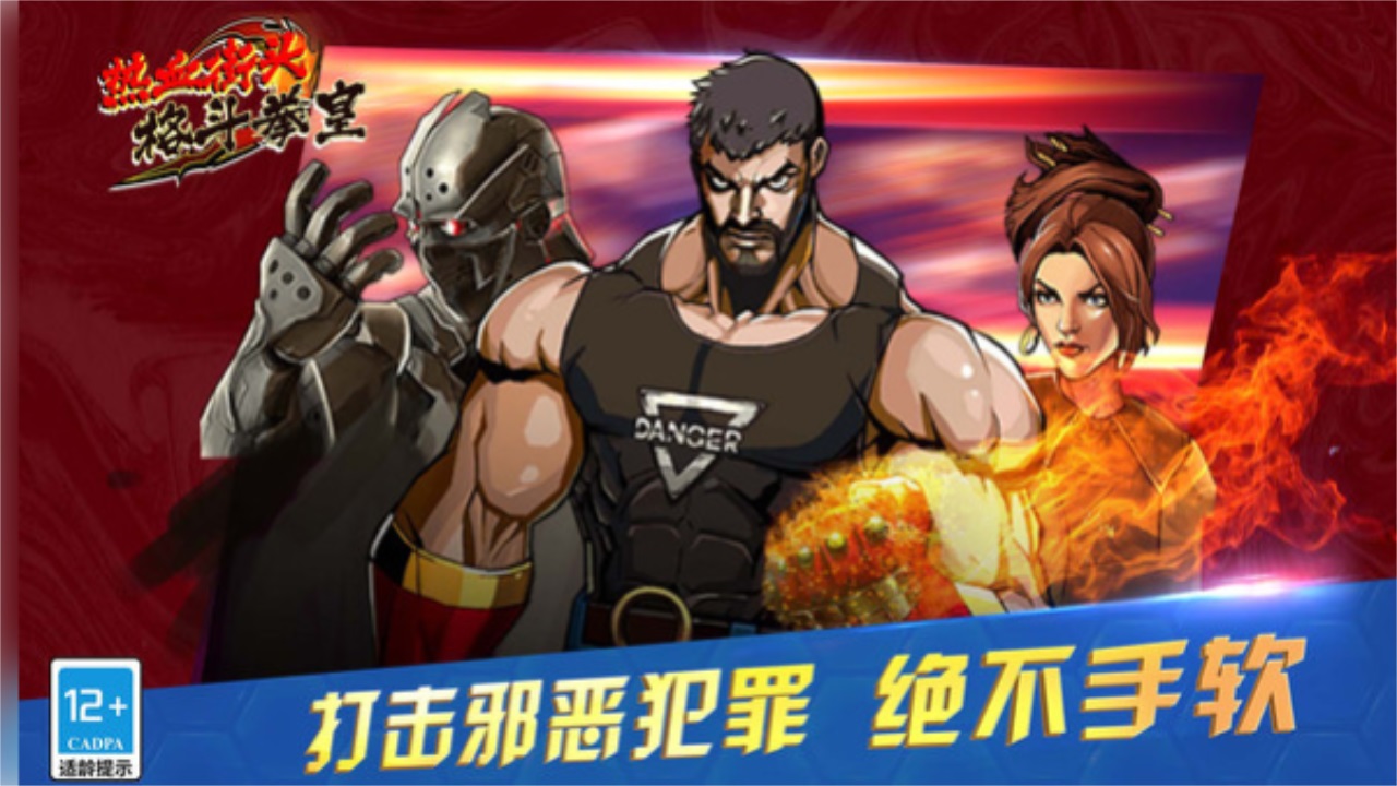 热血街头格斗拳皇 1.4.0安卓版