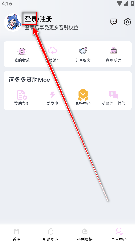 moefun动漫免费版