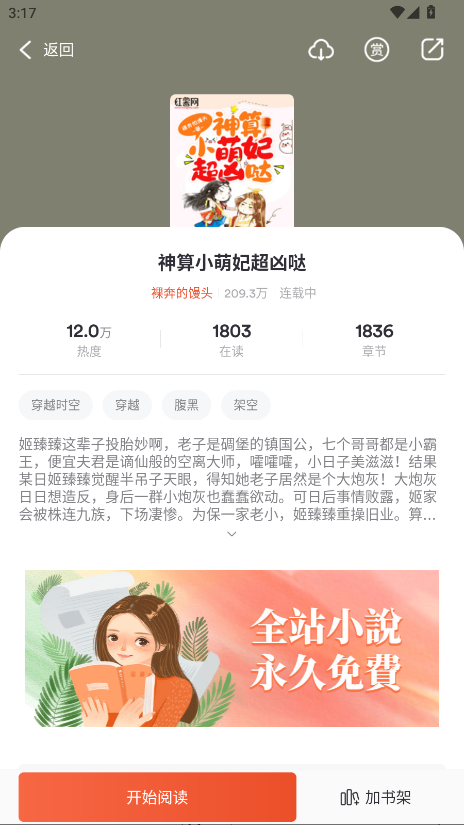乐读小说app官方版 2.0.8最新版