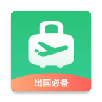 出境易最新版本 1.83.60安卓版