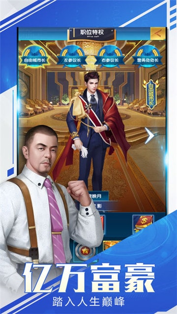 总裁与秘书手游