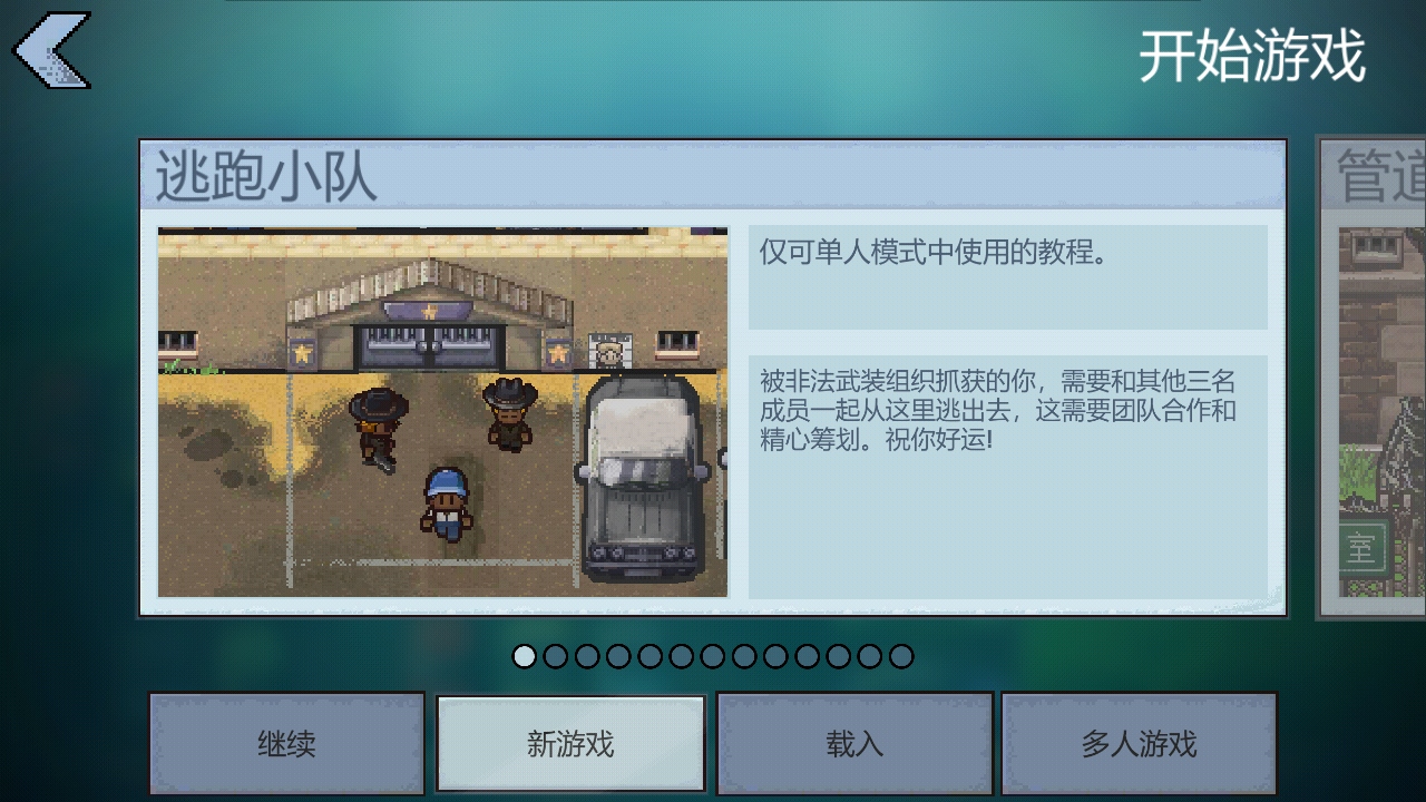 逃脱者困境突围最新版本 1.2.30安卓版