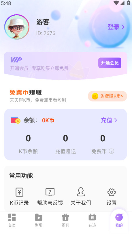 影谭剧场最新版 1.0.1安卓版