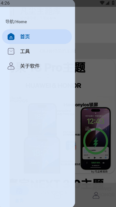 凡尘主题库app官方版 Alpha2.1最新版