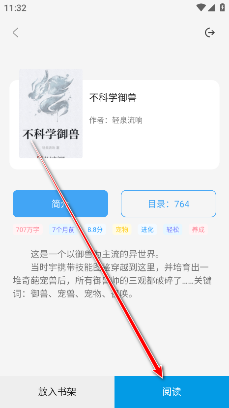 快看小说免费版
