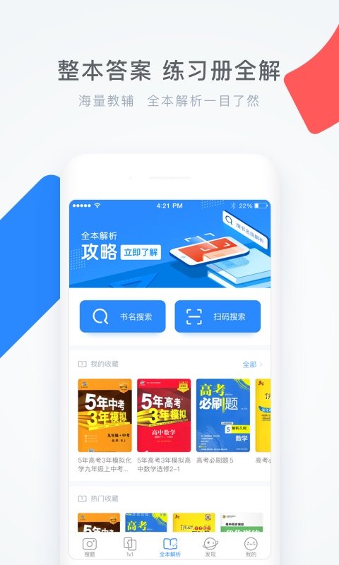 学霸君手机版