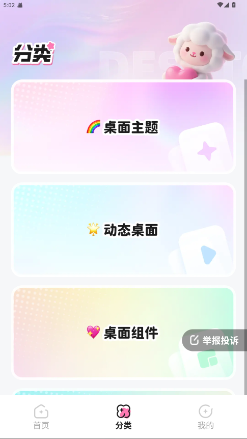 咩咩壁纸 1.6.0安卓版