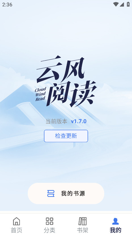 云风阅读官方版 1.7.2安卓版