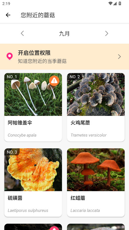 蘑菇识别软件会员解锁版(Picture Mushroom) 2.9.23安卓版