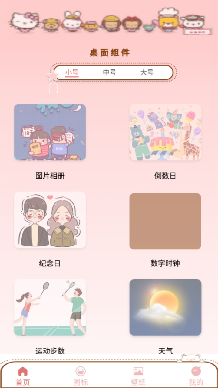 sweetly小组件