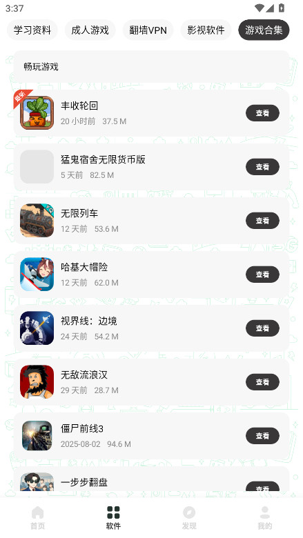 极客软件库官方版 3.7.0安卓版