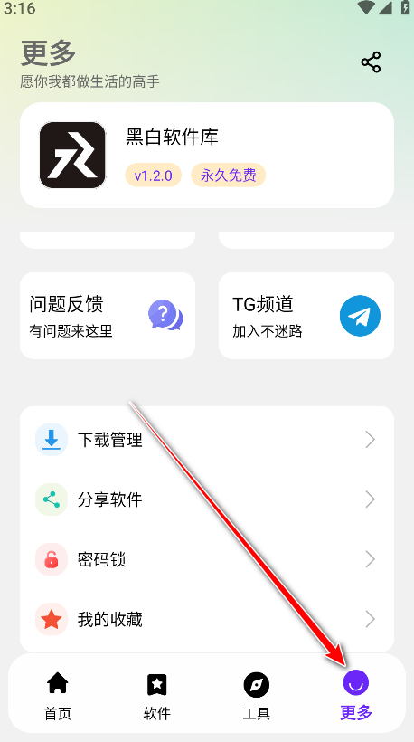 黑白软件库官方最新版
