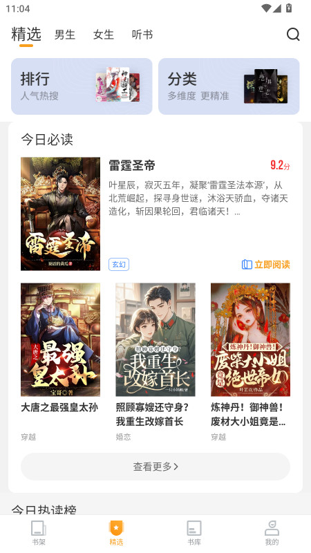 爱看书免费小说永久会员解锁版 8.2.0安卓版