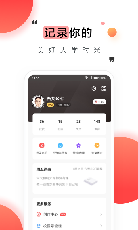 今日校园免费版