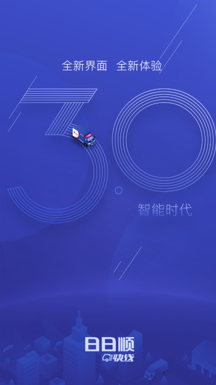 日日顺快线司机端最新版 4.0.5.1安卓版