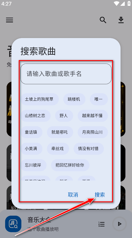 音乐大全app最新版