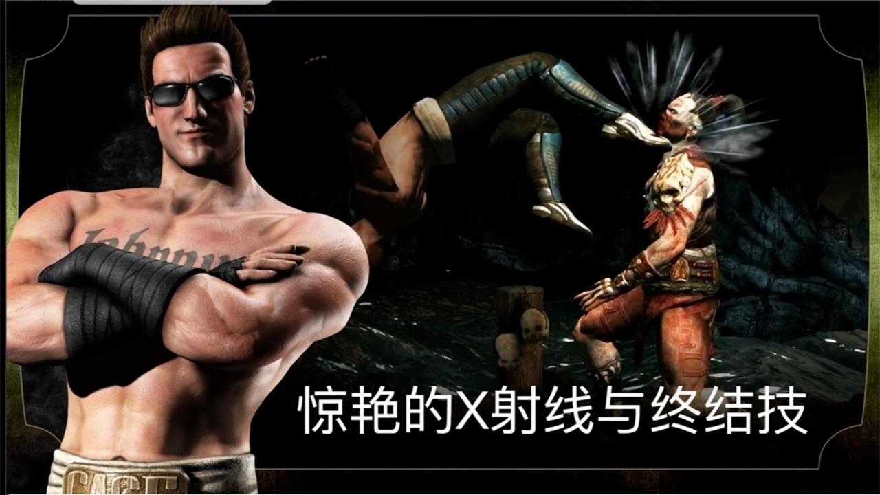 真人快打x手机版(Mortal Kombat) 7.2.1中文版