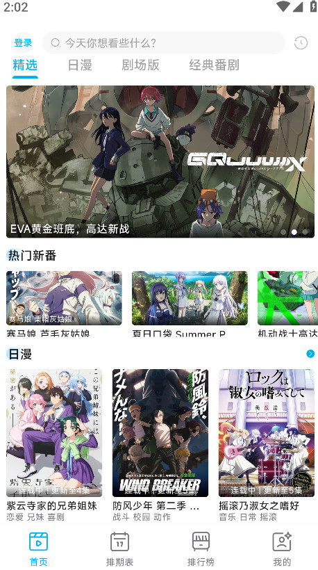 Lanerc动漫app