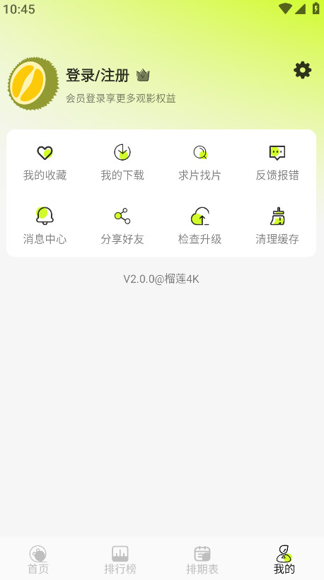 榴莲4k最新版本 3.0.0安卓版