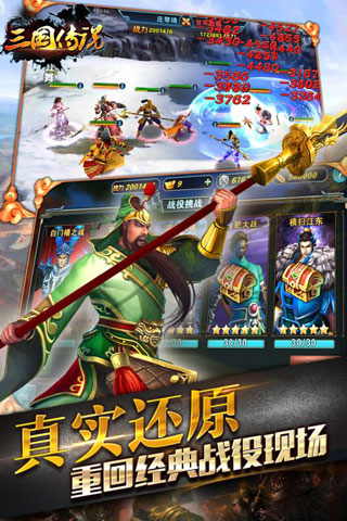 三国传说安卓版