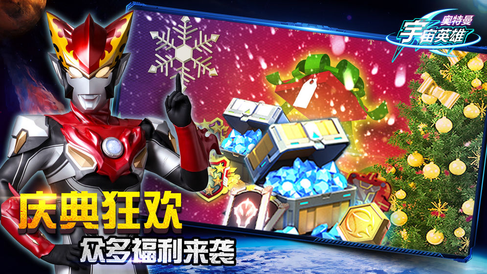 奥特曼宇宙英雄汉化版