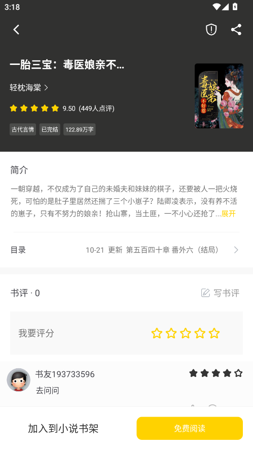 夜猫小说正版 1.0.3安卓版