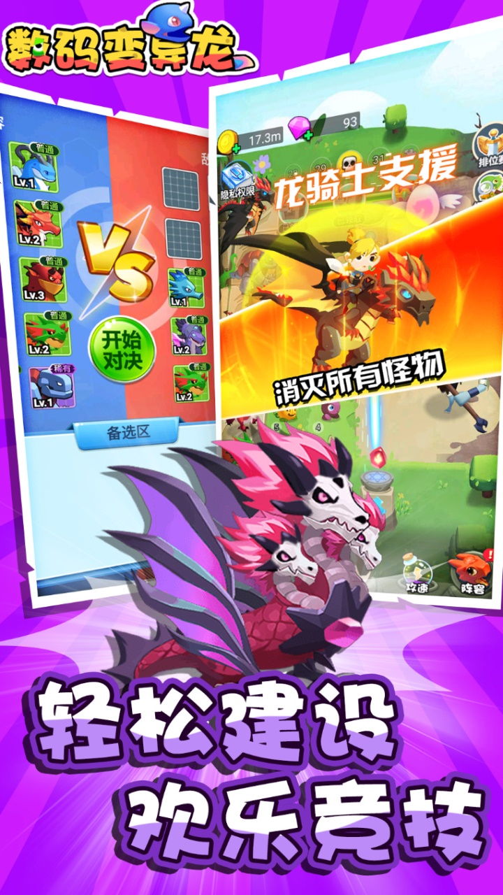 数码变异龙小游戏 1.0.0安卓版