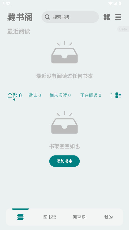 轻享阅最新版 1.9-Beta23安卓版